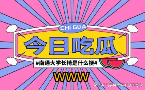 吃瓜群众网曝吃瓜网海角最新入口51黑料今日热点吃瓜黑料今日吃瓜